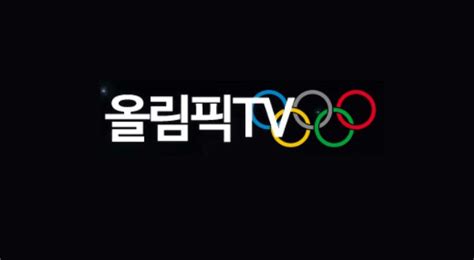 올림픽티비 뉴스